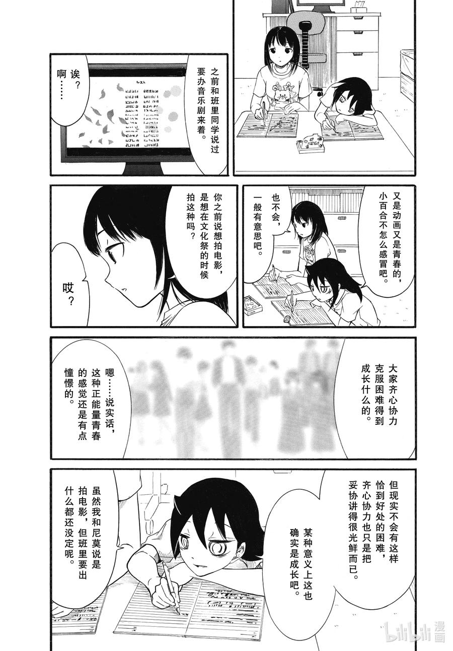 《我不受欢迎，怎么想都是你们的错》丧183.5 不受欢迎兮台风来了 后篇 第5页