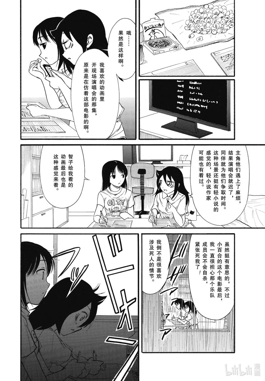 《我不受欢迎，怎么想都是你们的错》丧183.5 不受欢迎兮台风来了 后篇 第10页