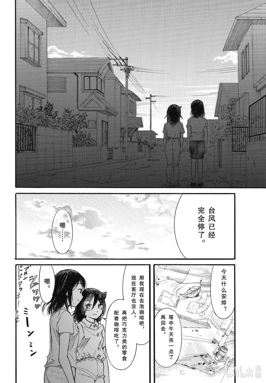 《我不受欢迎，怎么想都是你们的错》丧183.5 不受欢迎兮台风来了 后篇 第14页