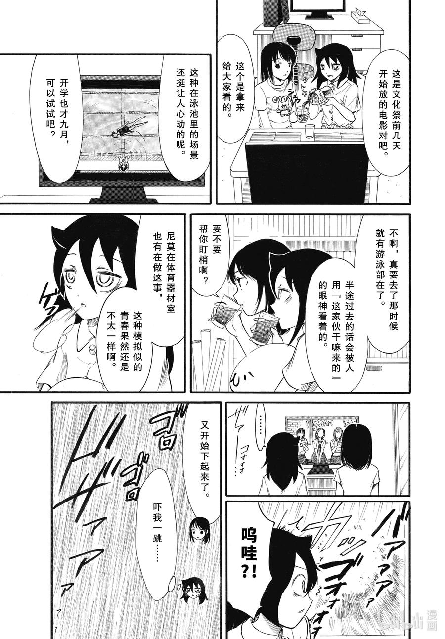 《我不受欢迎，怎么想都是你们的错》丧183.5 不受欢迎兮台风来了 后篇 第9页