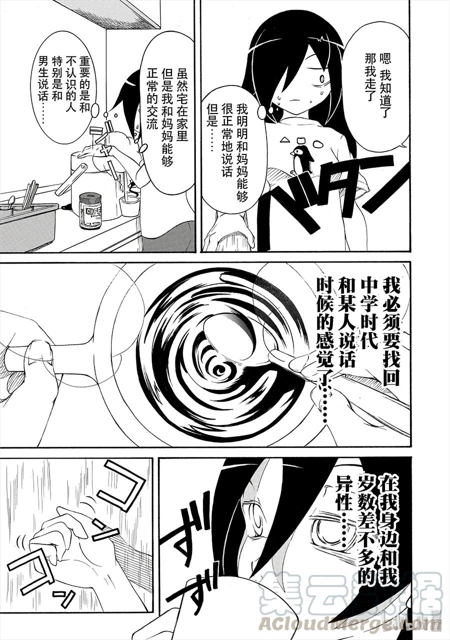 《我不受欢迎，怎么想都是你们的错》丧2 不受欢迎，所以认生 第5页