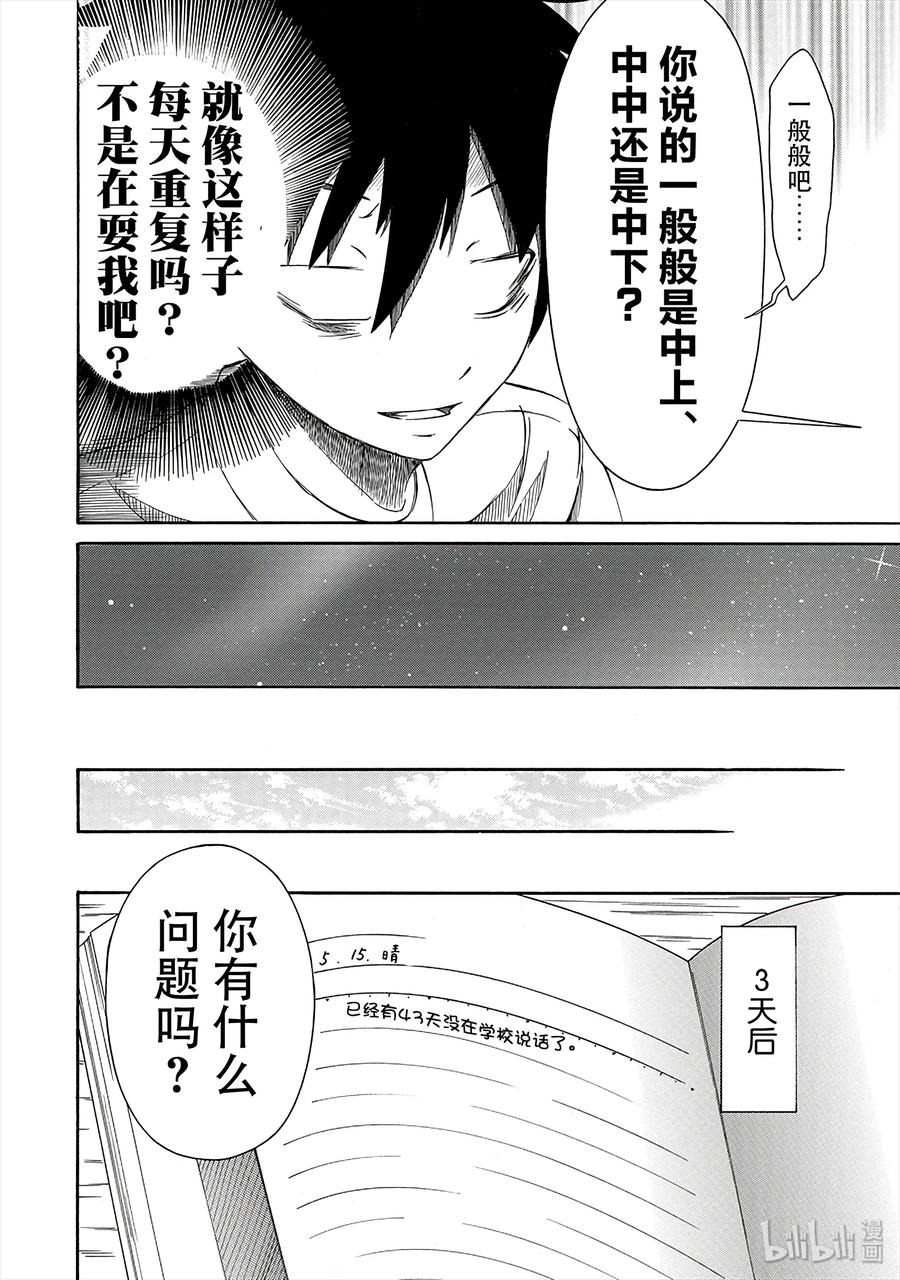 《我不受欢迎，怎么想都是你们的错》丧2 不受欢迎，所以认生 第12页