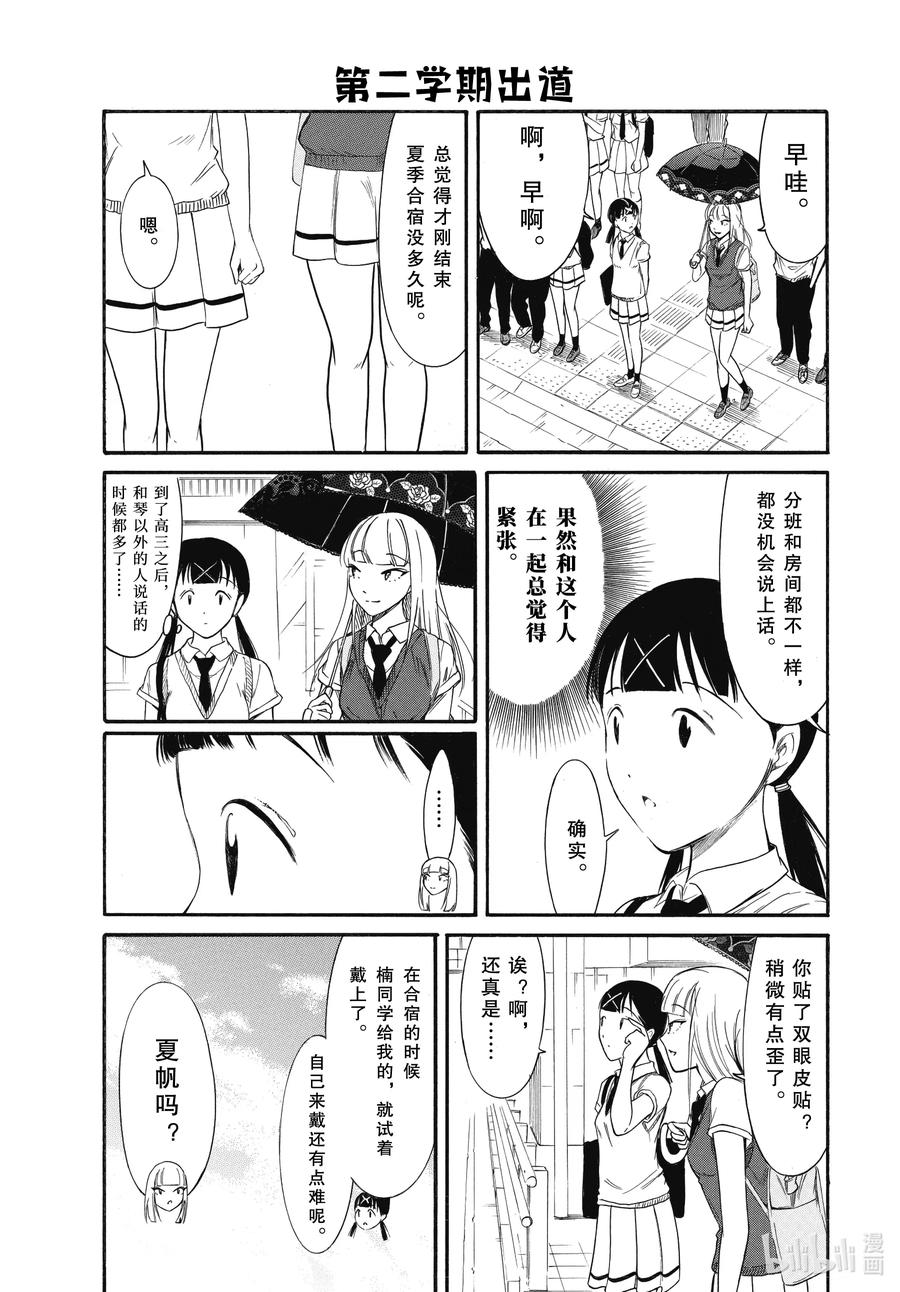 《我不受欢迎，怎么想都是你们的错》丧184 不受欢迎兮开学了（前篇） 第7页