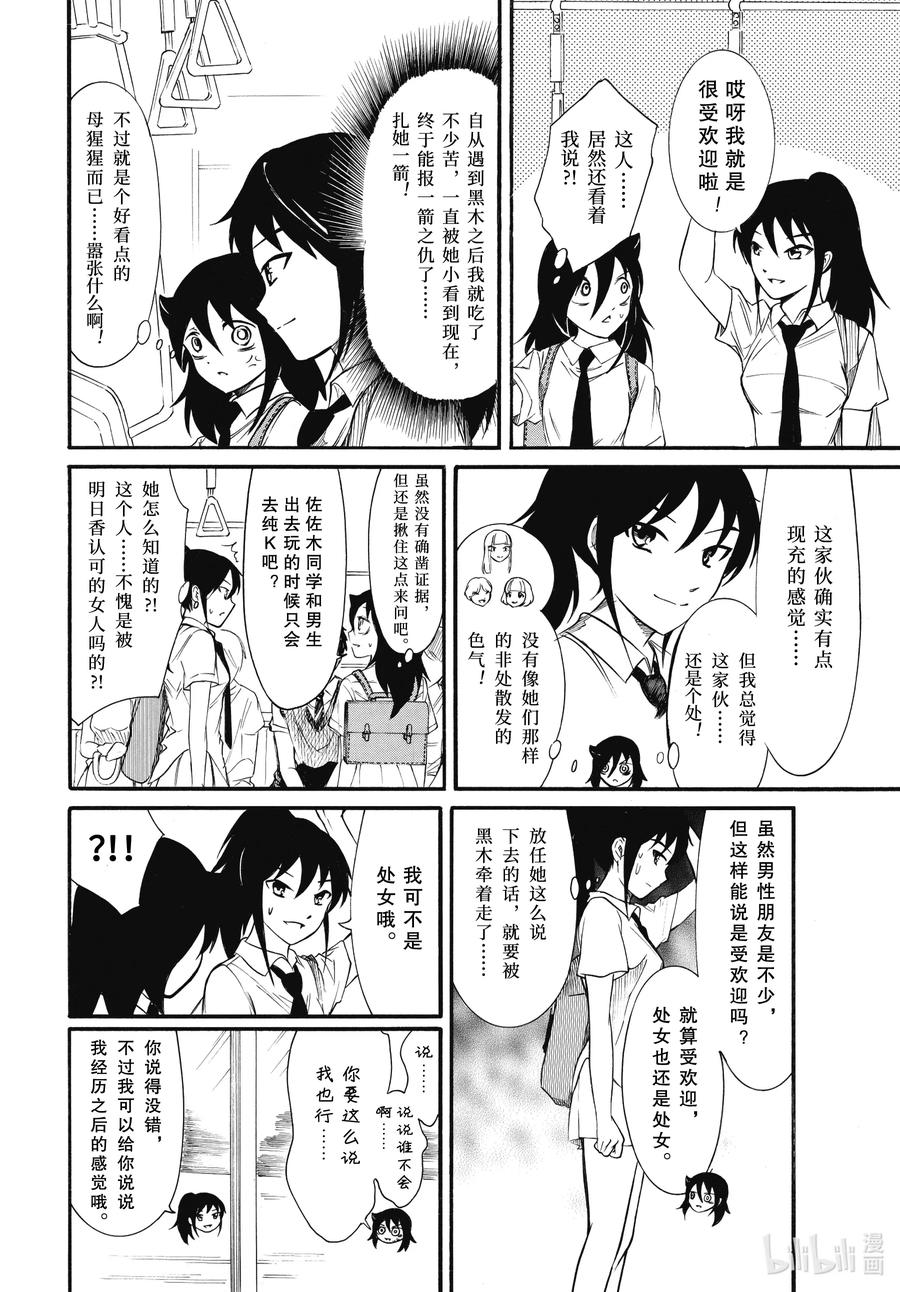 《我不受欢迎，怎么想都是你们的错》丧184 不受欢迎兮开学了（前篇） 第4页