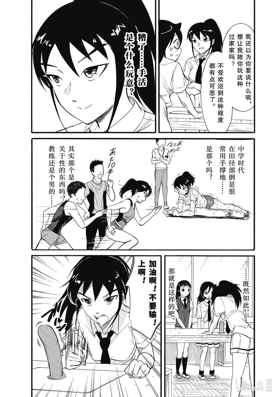 《我不受欢迎，怎么想都是你们的错》丧184.5 不受欢迎兮开学了（后篇） 第9页