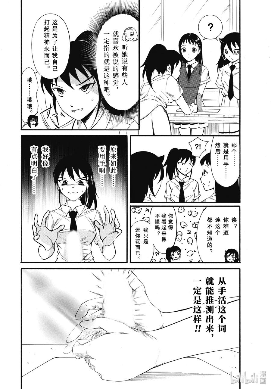 《我不受欢迎，怎么想都是你们的错》丧184.5 不受欢迎兮开学了（后篇） 第10页