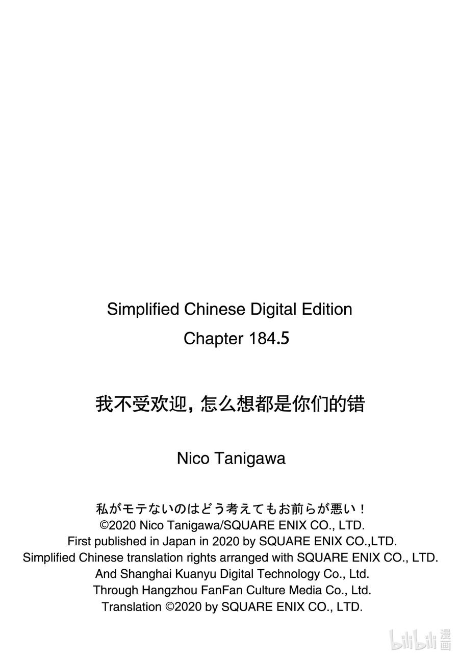 《我不受欢迎，怎么想都是你们的错》丧184.5 不受欢迎兮开学了（后篇） 第14页