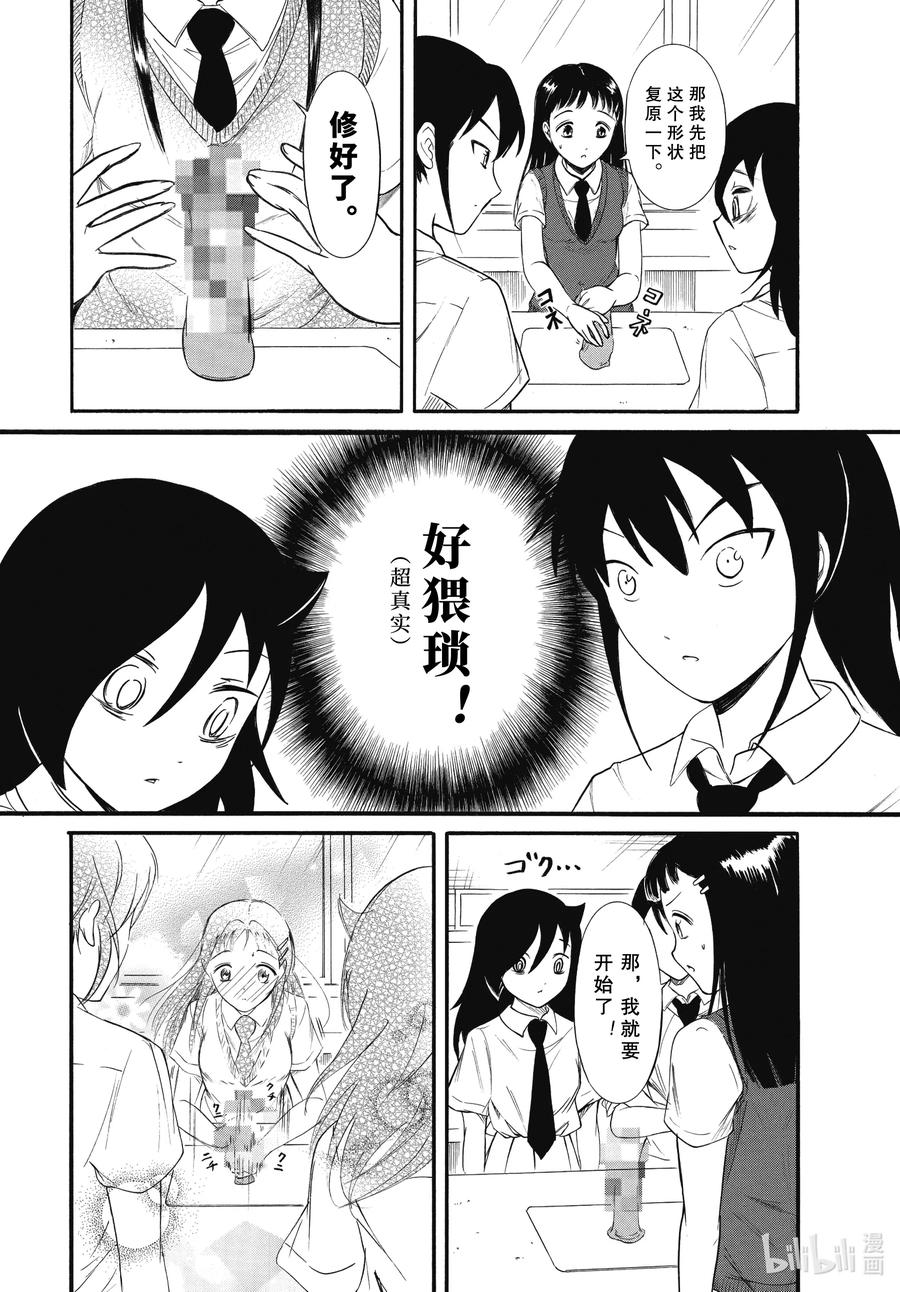 《我不受欢迎，怎么想都是你们的错》丧184.5 不受欢迎兮开学了（后篇） 第12页