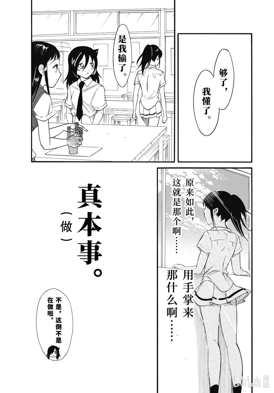 《我不受欢迎，怎么想都是你们的错》丧184.5 不受欢迎兮开学了（后篇） 第13页