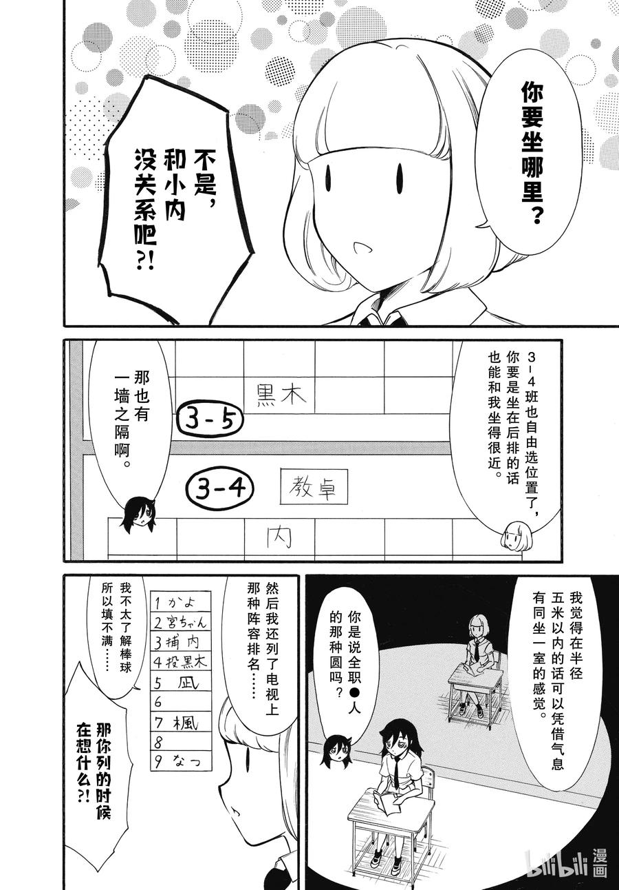 《我不受欢迎，怎么想都是你们的错》丧185 不受欢迎兮自由选位置 第4页