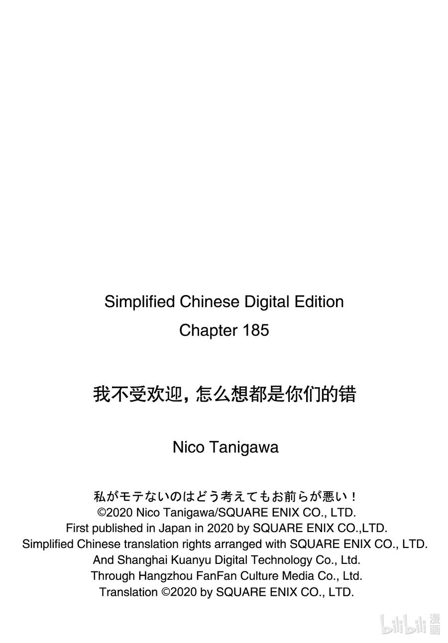 《我不受欢迎，怎么想都是你们的错》丧185 不受欢迎兮自由选位置 第12页
