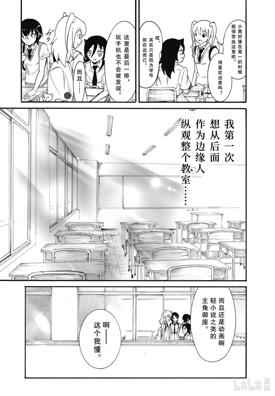 《我不受欢迎，怎么想都是你们的错》丧185 不受欢迎兮自由选位置 第11页