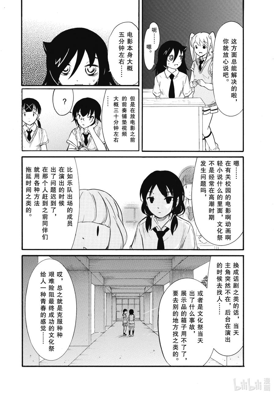 《我不受欢迎，怎么想都是你们的错》丧186 不受欢迎兮发表提案 第6页