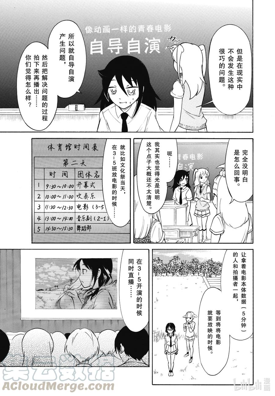 《我不受欢迎，怎么想都是你们的错》丧186 不受欢迎兮发表提案 第7页