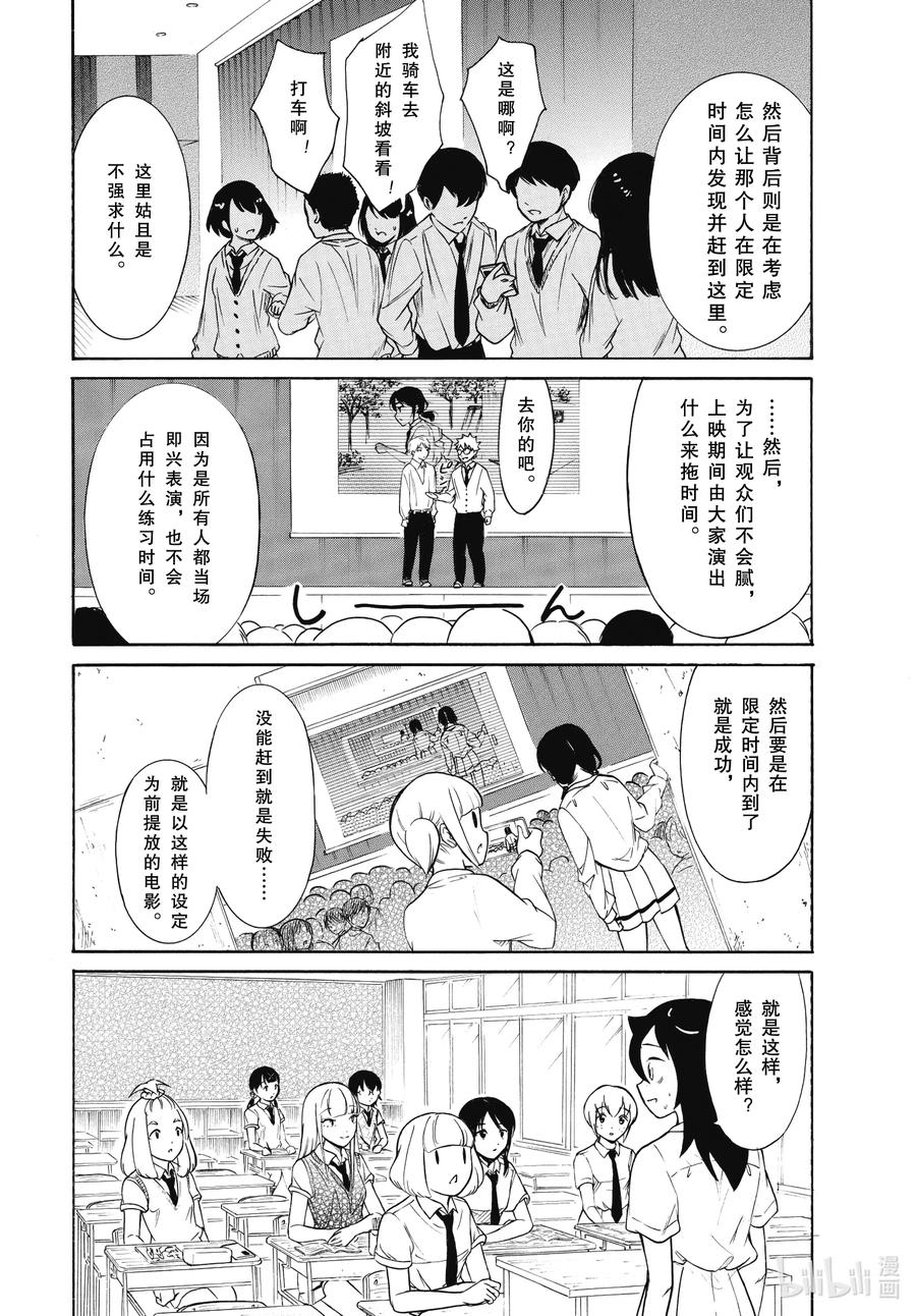 《我不受欢迎，怎么想都是你们的错》丧186 不受欢迎兮发表提案 第8页