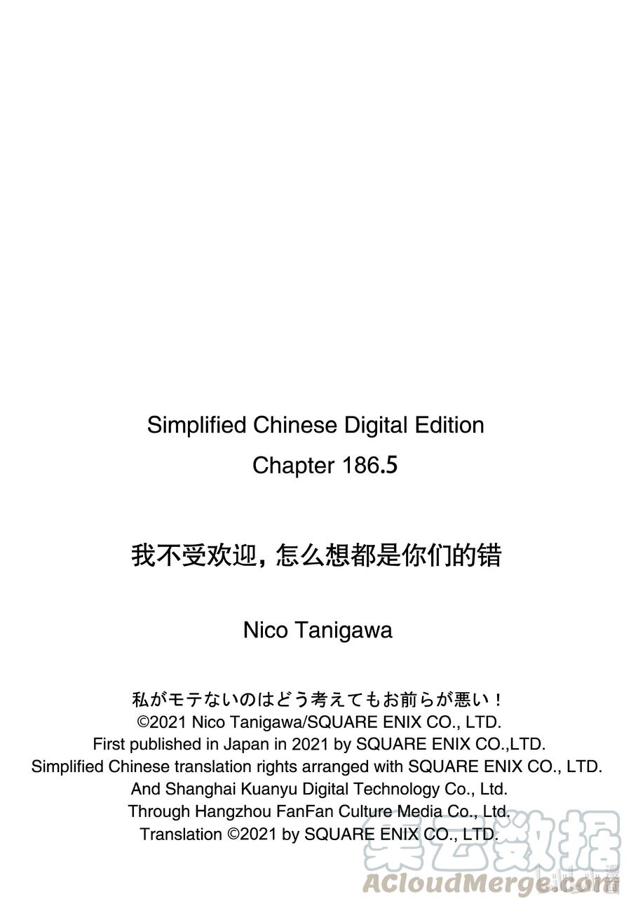 《我不受欢迎，怎么想都是你们的错》丧186.5 不受欢迎兮发表提案（后篇） 第13页