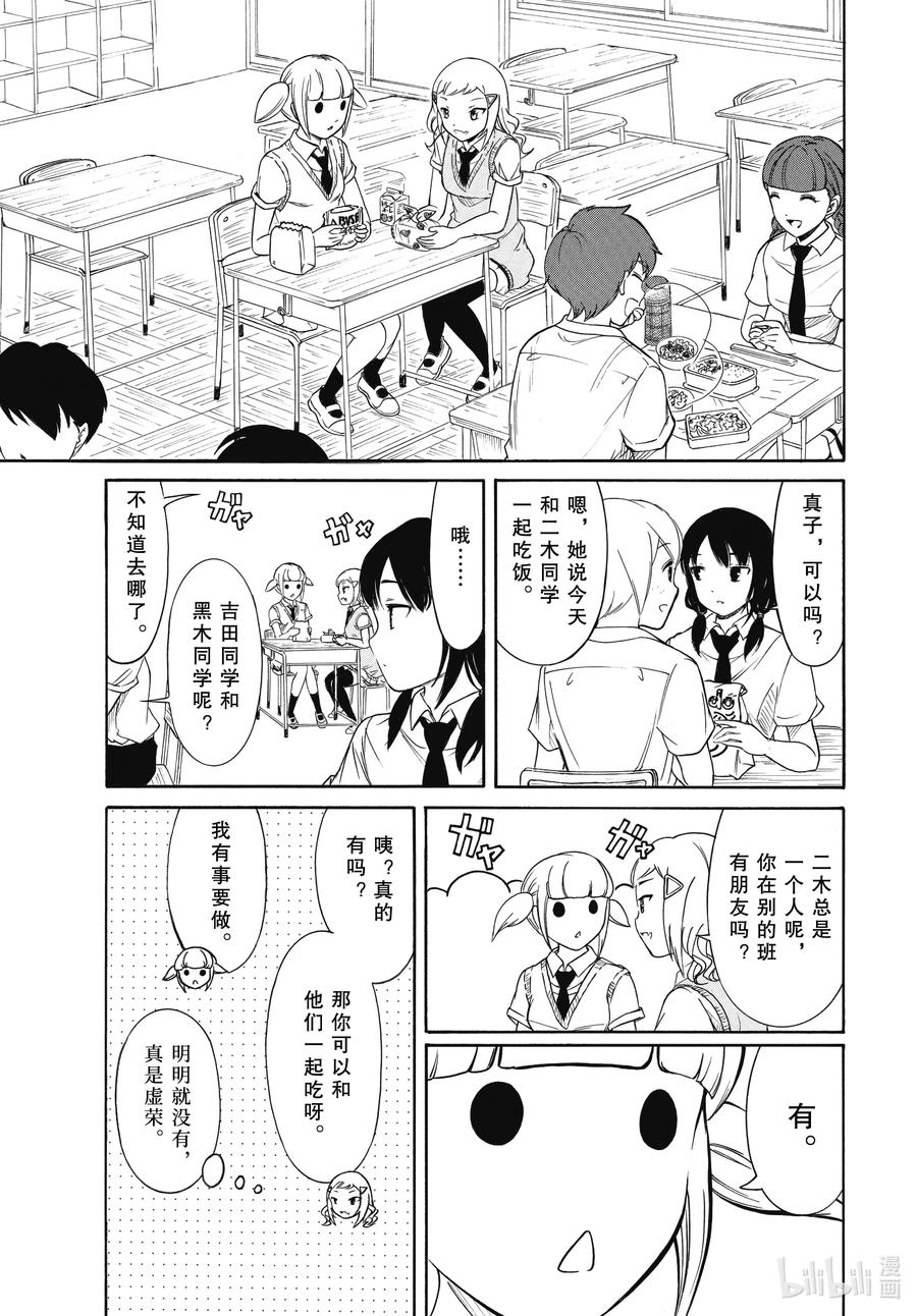 《我不受欢迎，怎么想都是你们的错》丧187 不受欢迎兮不了解他人 第9页