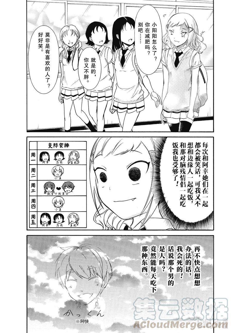 《我不受欢迎，怎么想都是你们的错》丧187 不受欢迎兮不了解他人 第7页