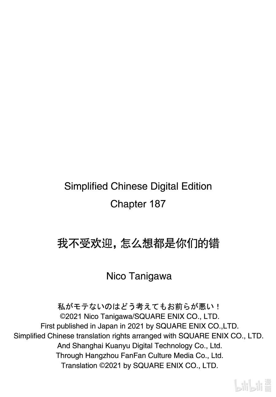 《我不受欢迎，怎么想都是你们的错》丧187 不受欢迎兮不了解他人 第15页