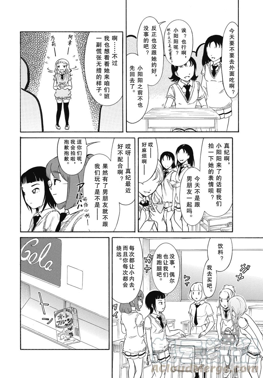 《我不受欢迎，怎么想都是你们的错》丧188 不受欢迎兮那个人的事情 第4页