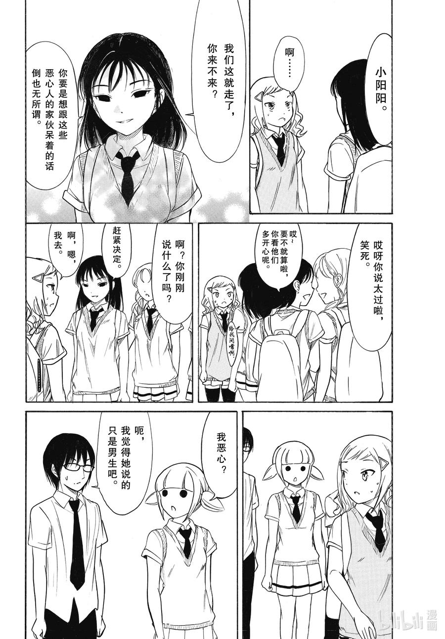 《我不受欢迎，怎么想都是你们的错》丧188 不受欢迎兮那个人的事情 第14页