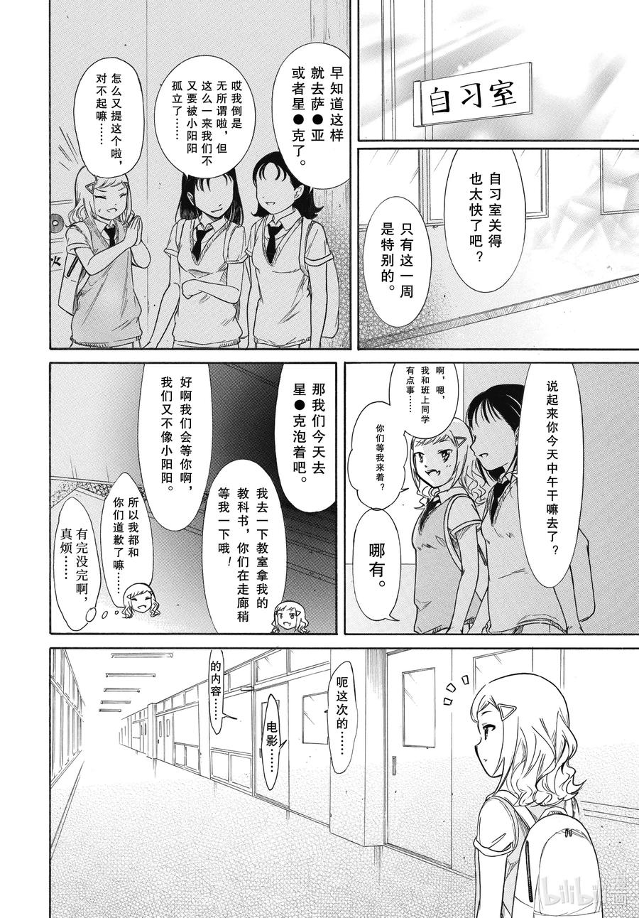 《我不受欢迎，怎么想都是你们的错》丧188 不受欢迎兮那个人的事情 第6页