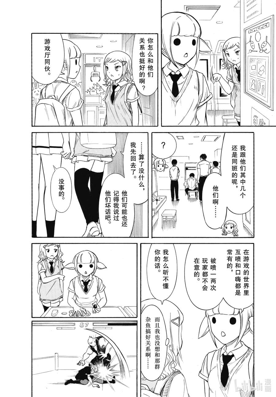 《我不受欢迎，怎么想都是你们的错》丧188 不受欢迎兮那个人的事情 第11页