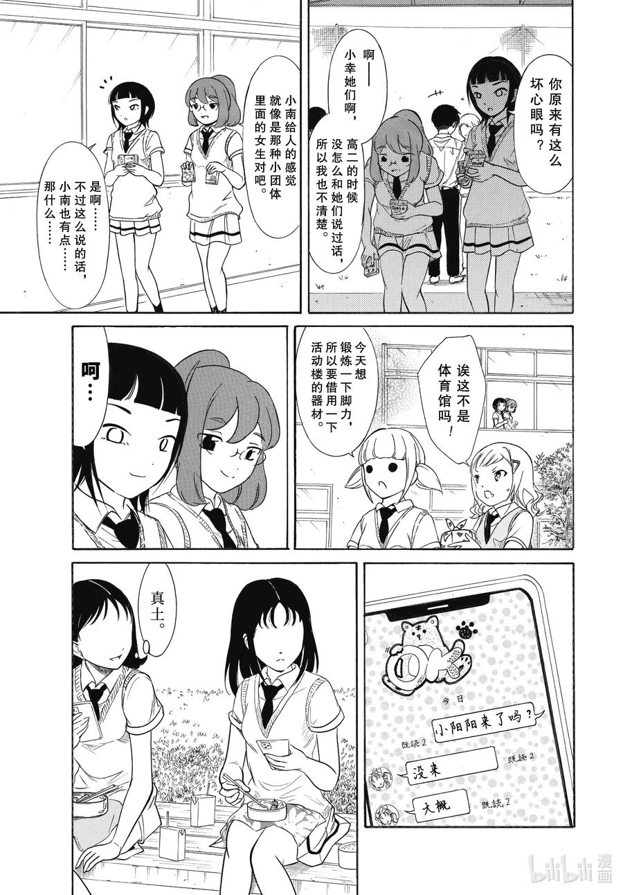 《我不受欢迎，怎么想都是你们的错》丧188 不受欢迎兮那个人的事情 第5页