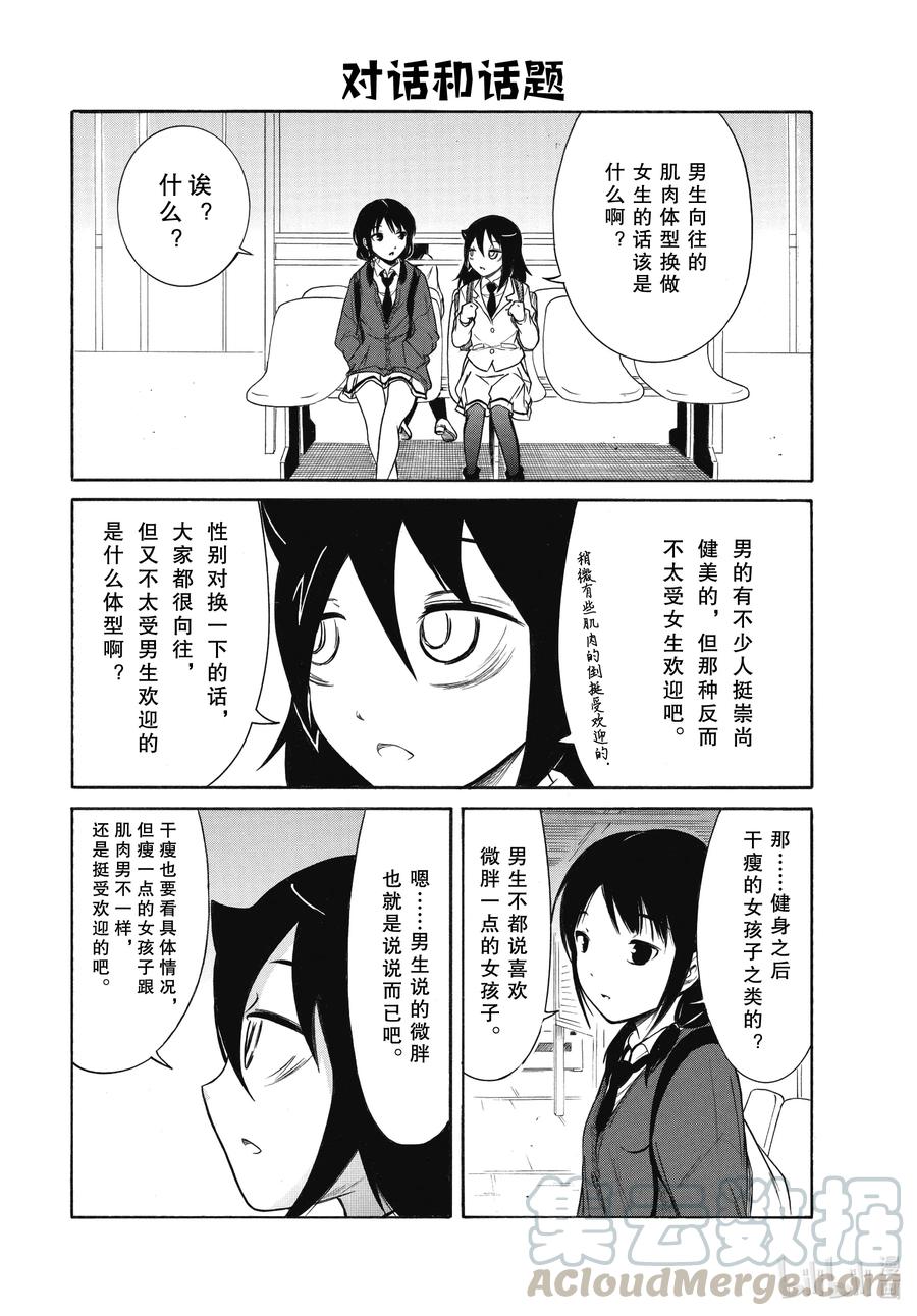 《我不受欢迎，怎么想都是你们的错》丧188.5 特别篇 第2页