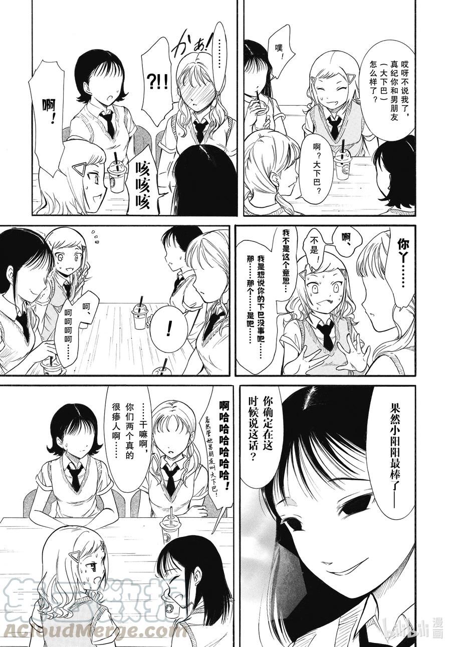 《我不受欢迎，怎么想都是你们的错》丧189 不受欢迎兮终于某处 第11页