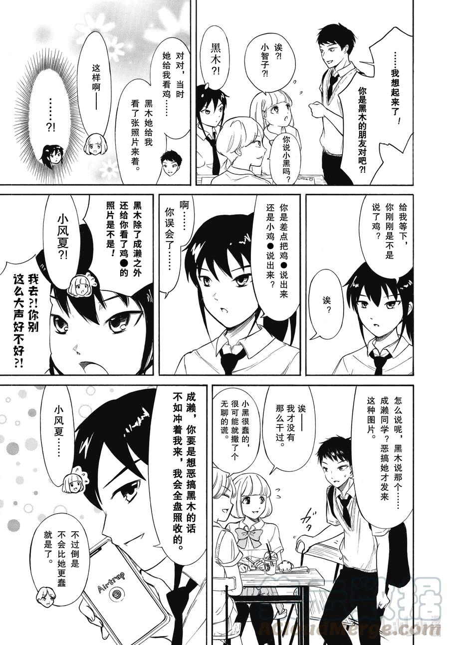 《我不受欢迎，怎么想都是你们的错》丧189 不受欢迎兮终于某处 第7页