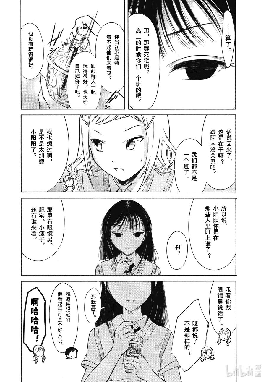 《我不受欢迎，怎么想都是你们的错》丧189 不受欢迎兮终于某处 第10页