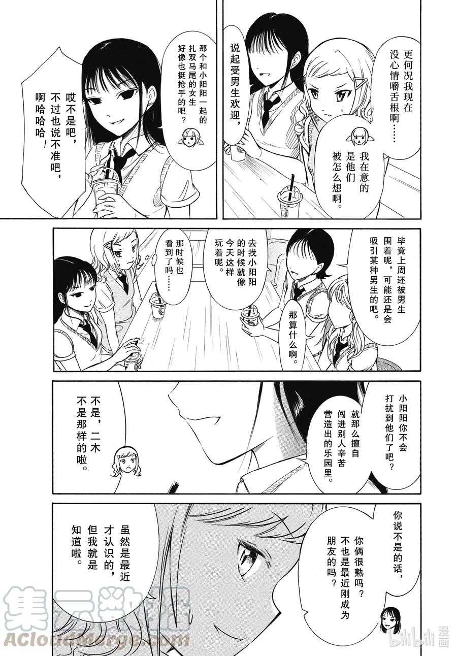 《我不受欢迎，怎么想都是你们的错》丧189 不受欢迎兮终于某处 第9页