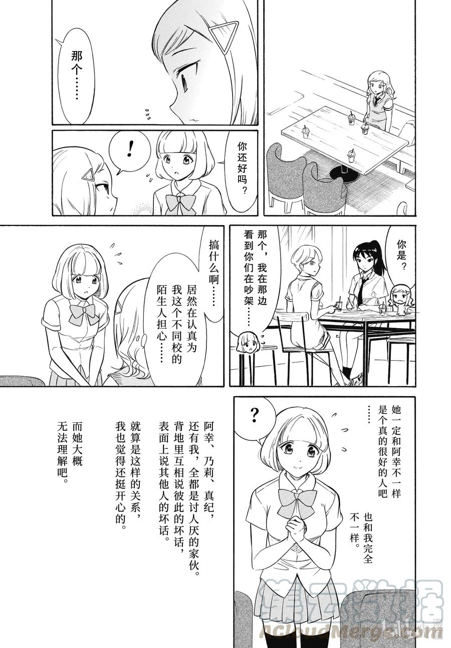 《我不受欢迎，怎么想都是你们的错》丧189 不受欢迎兮终于某处 第15页