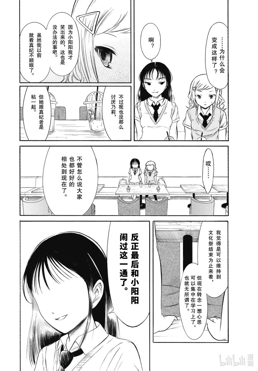 《我不受欢迎，怎么想都是你们的错》丧189 不受欢迎兮终于某处 第14页