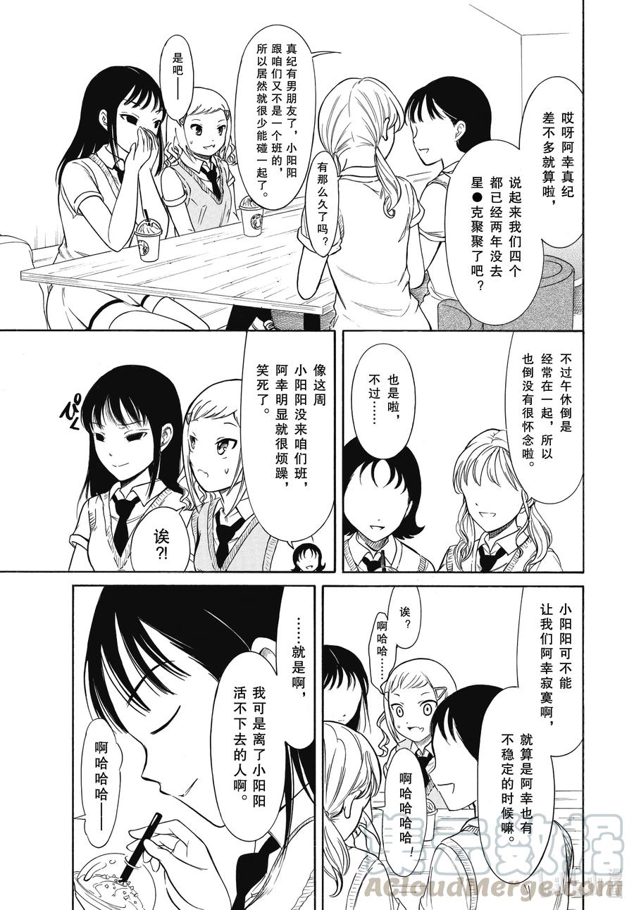 《我不受欢迎，怎么想都是你们的错》丧189 不受欢迎兮终于某处 第5页