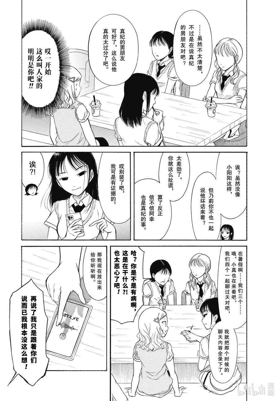 《我不受欢迎，怎么想都是你们的错》丧189 不受欢迎兮终于某处 第12页