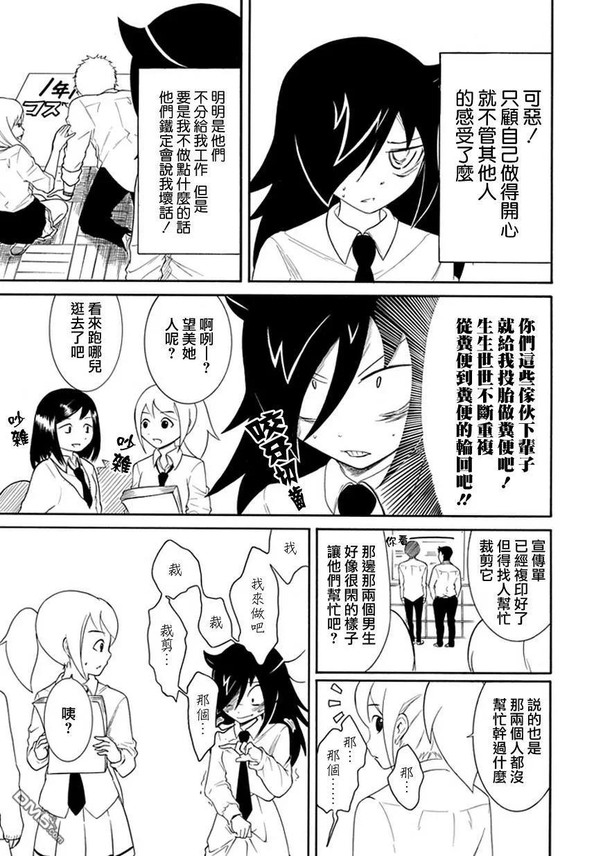 《我不受欢迎，怎么想都是你们的错》丧20 不受欢迎，准备文化祭 第3页