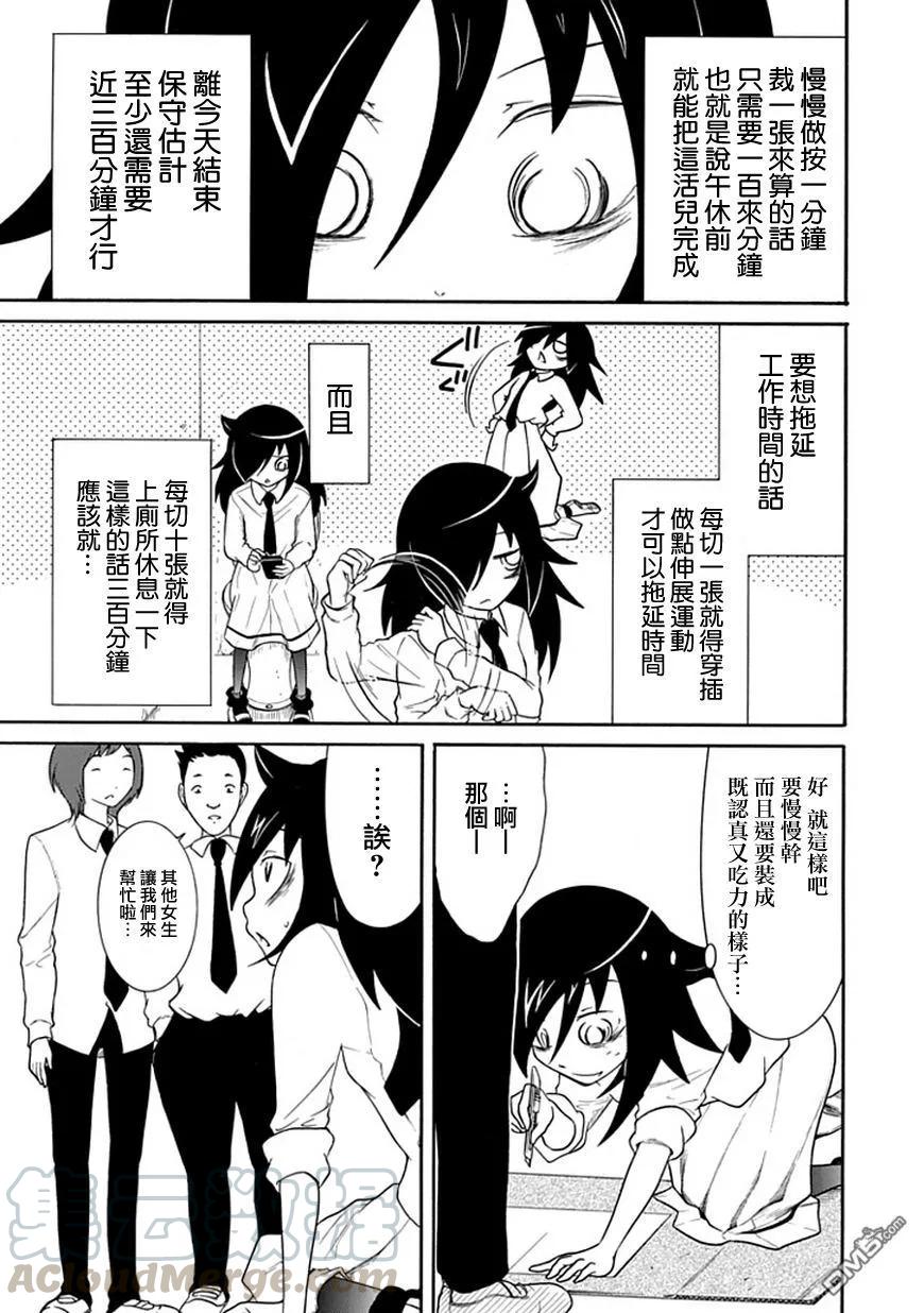 《我不受欢迎，怎么想都是你们的错》丧20 不受欢迎，准备文化祭 第5页