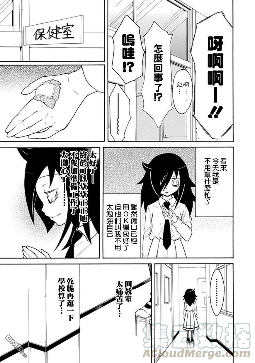 《我不受欢迎，怎么想都是你们的错》丧20 不受欢迎，准备文化祭 第9页