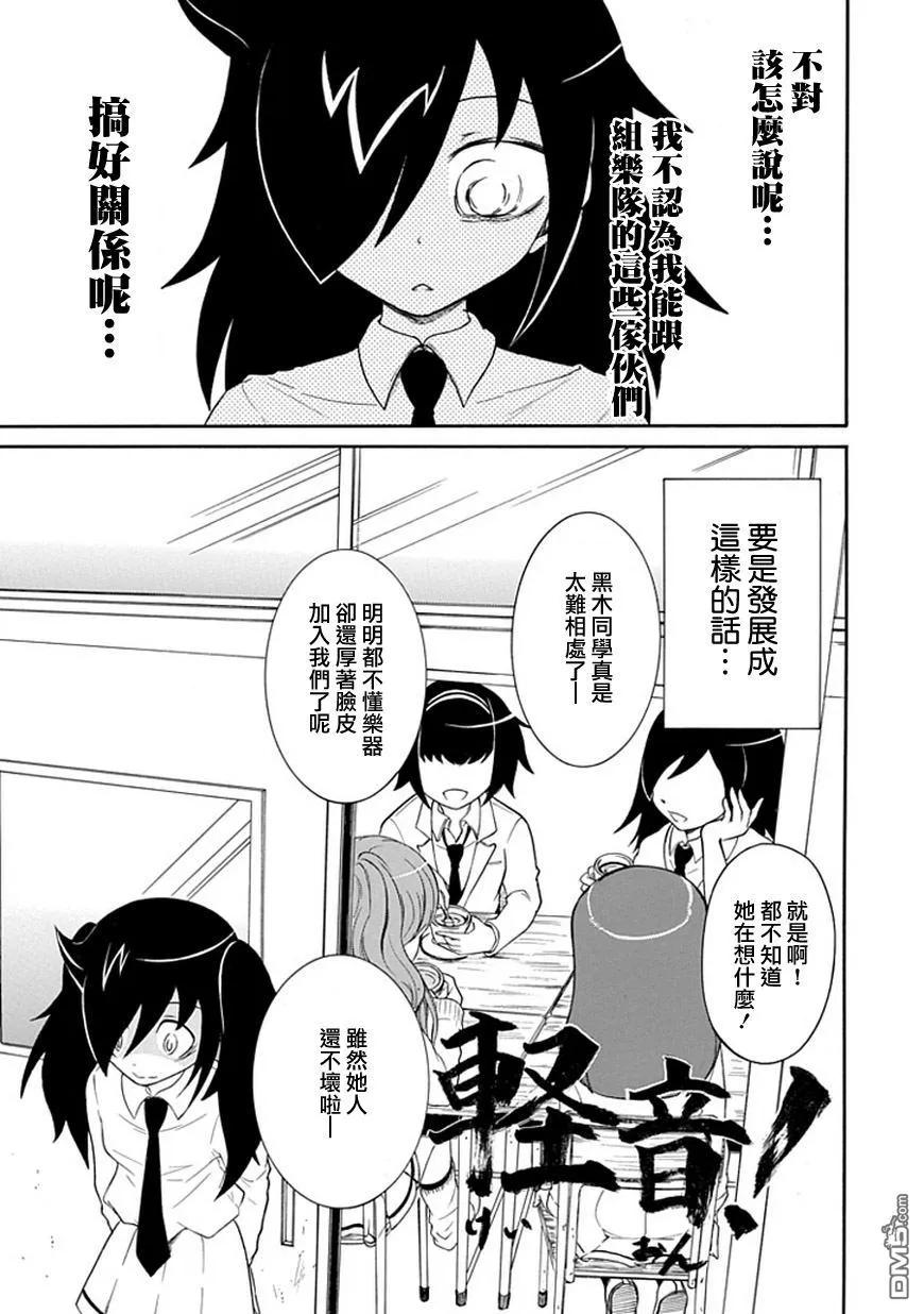 《我不受欢迎，怎么想都是你们的错》丧20 不受欢迎，准备文化祭 第11页