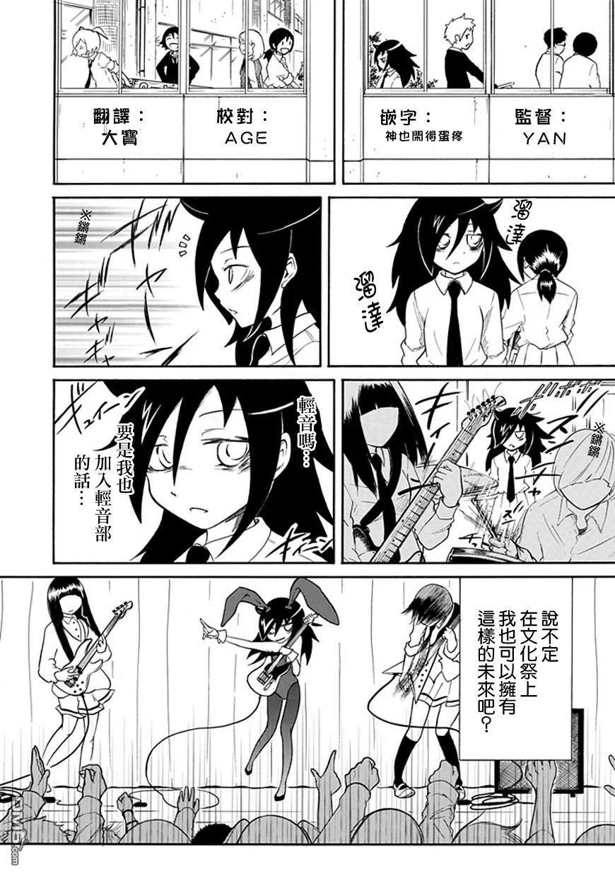 《我不受欢迎，怎么想都是你们的错》丧20 不受欢迎，准备文化祭 第10页