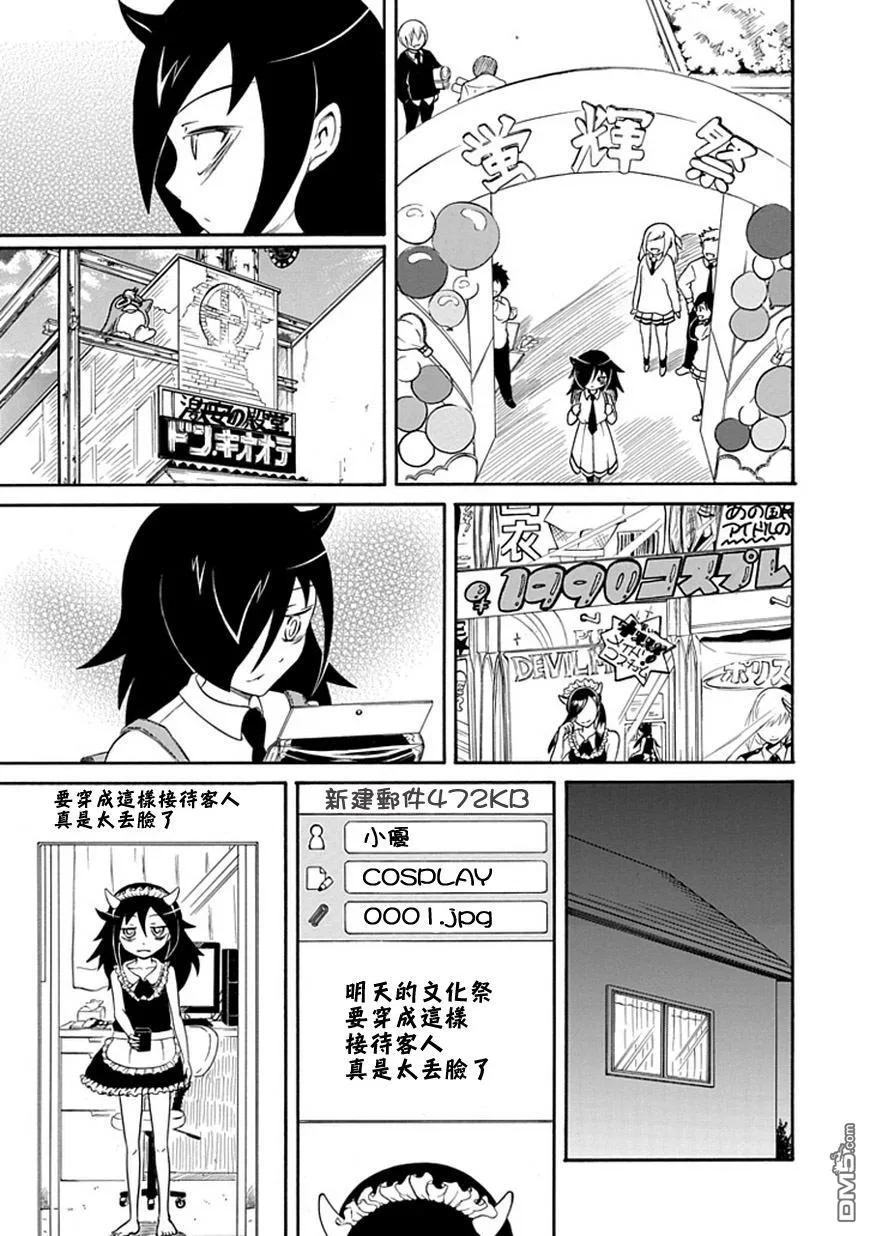 《我不受欢迎，怎么想都是你们的错》丧20 不受欢迎，准备文化祭 第15页