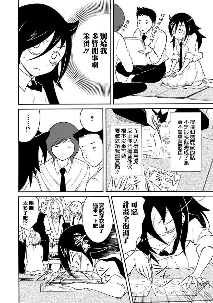 《我不受欢迎，怎么想都是你们的错》丧20 不受欢迎，准备文化祭 第6页