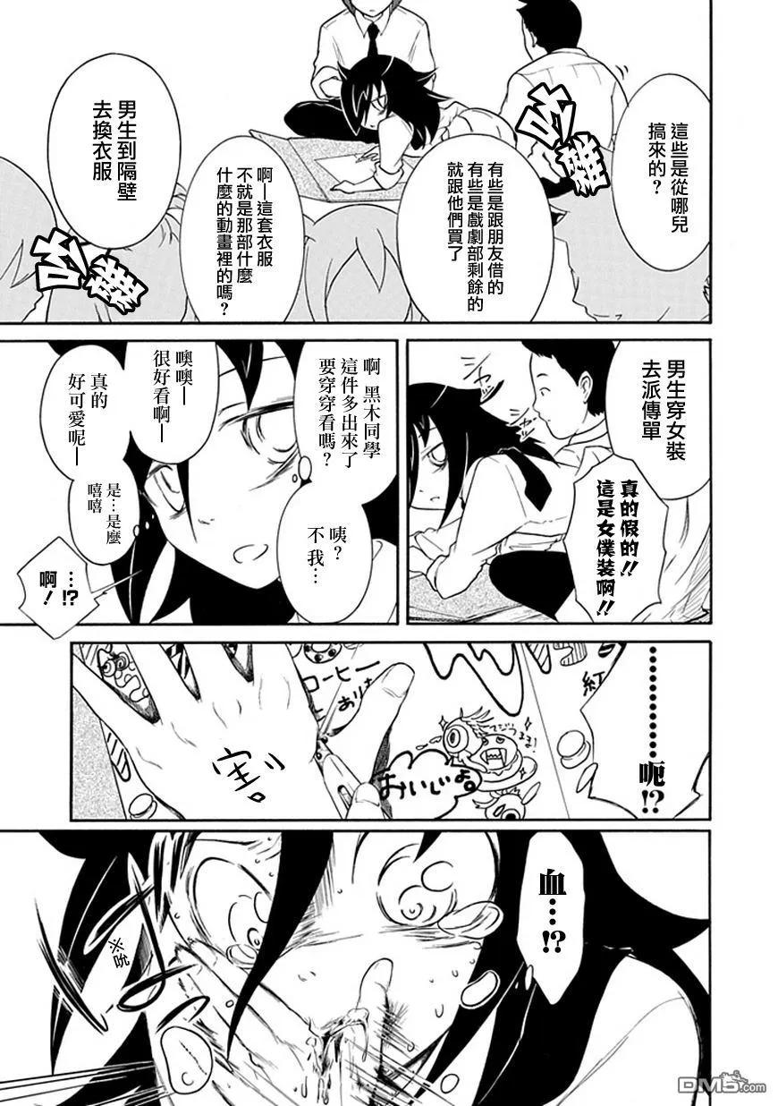 《我不受欢迎，怎么想都是你们的错》丧20 不受欢迎，准备文化祭 第7页