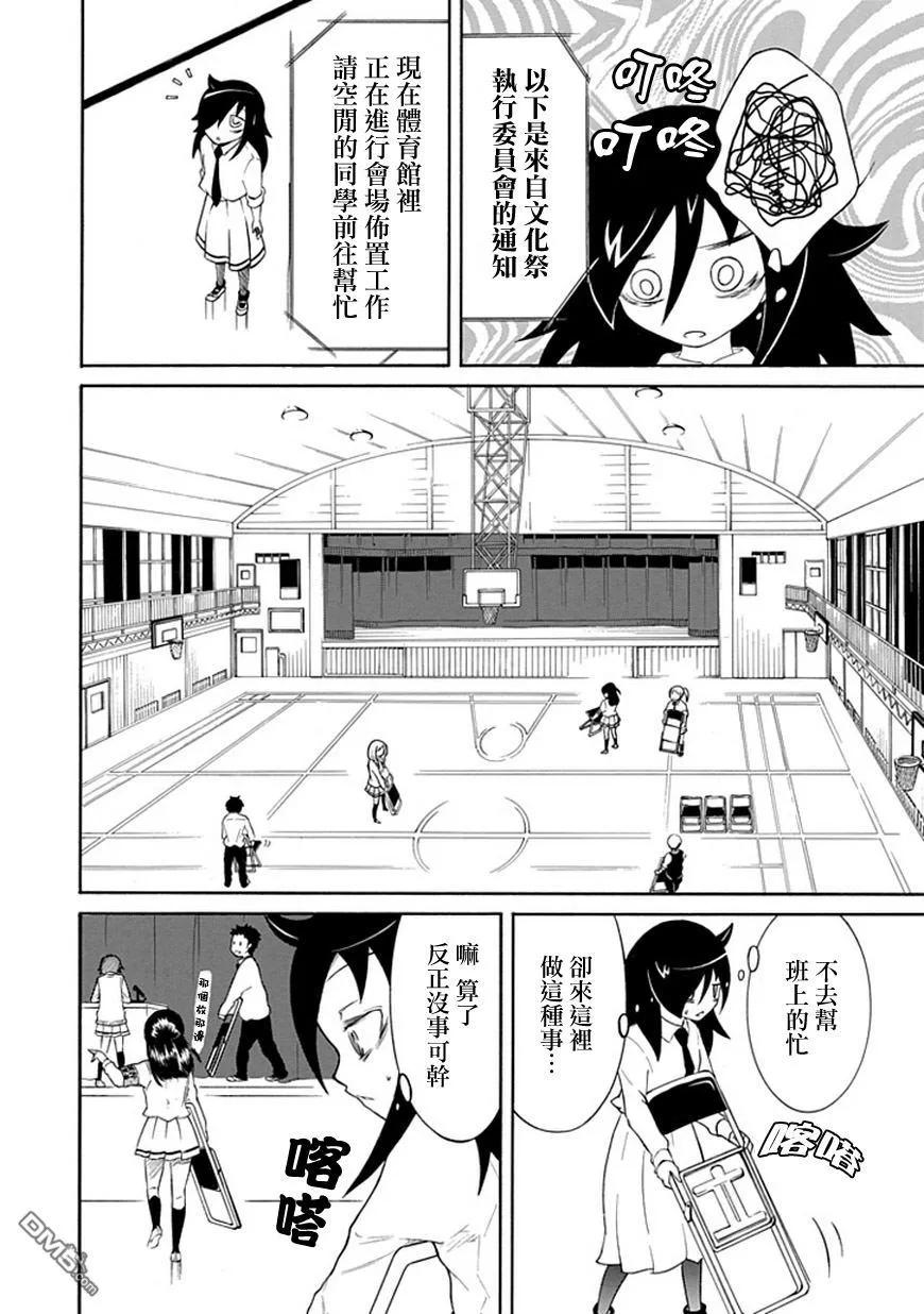 《我不受欢迎，怎么想都是你们的错》丧20 不受欢迎，准备文化祭 第12页