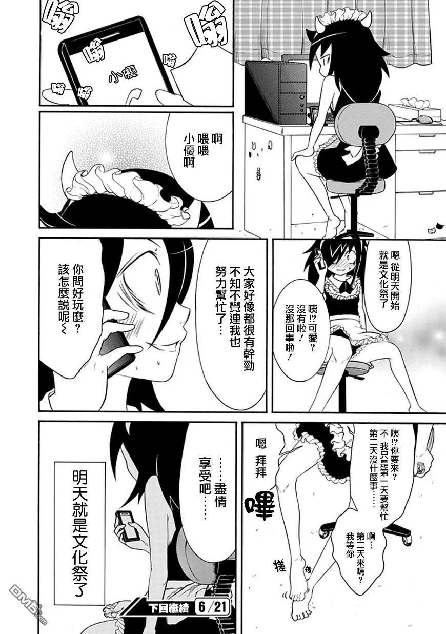 《我不受欢迎，怎么想都是你们的错》丧20 不受欢迎，准备文化祭 第16页