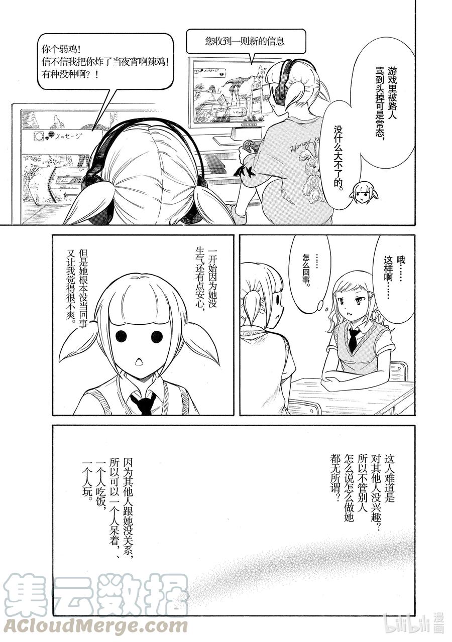 《我不受欢迎，怎么想都是你们的错》丧190 不受欢迎兮关系很好？ 第5页