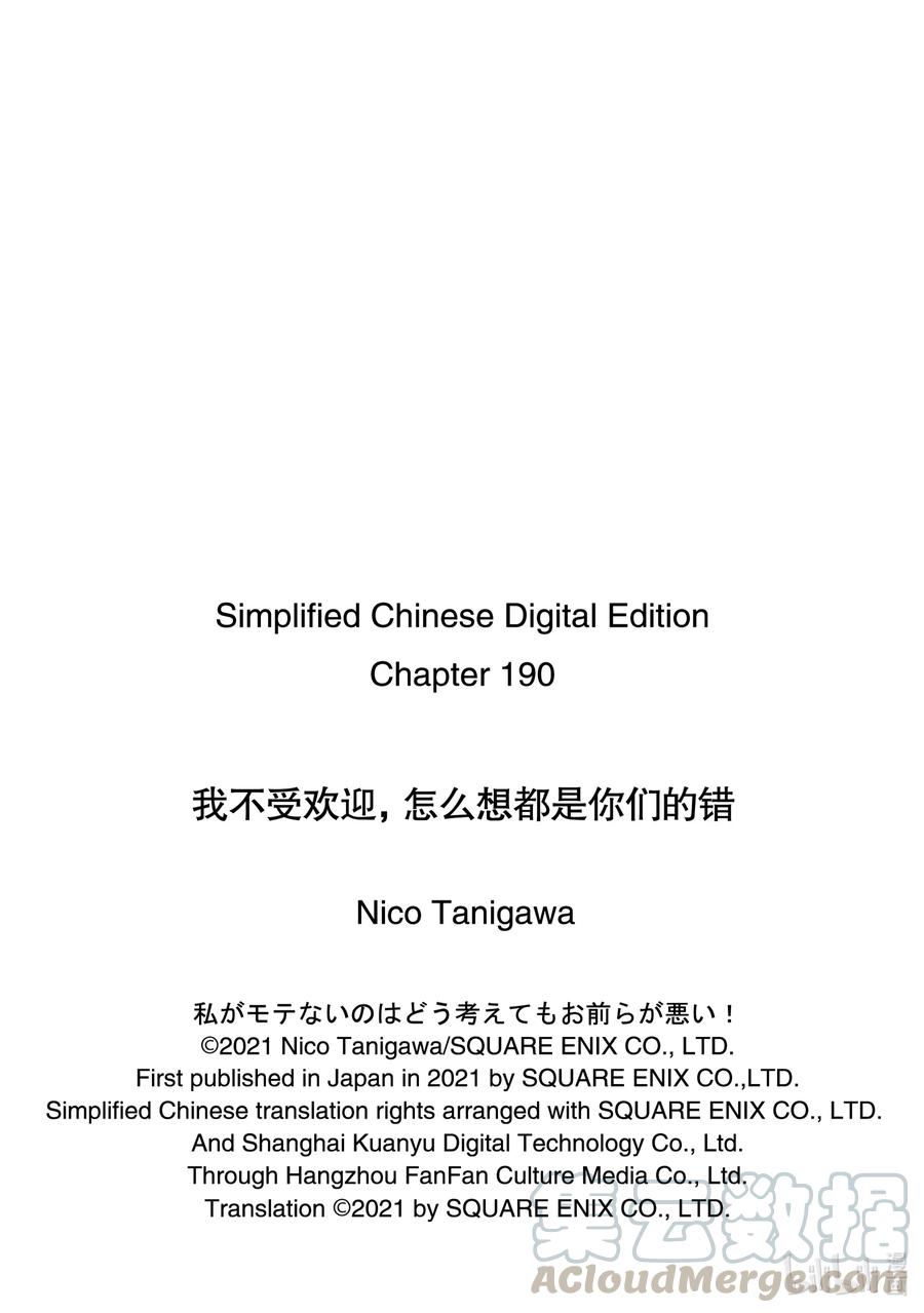 《我不受欢迎，怎么想都是你们的错》丧190 不受欢迎兮关系很好？ 第15页
