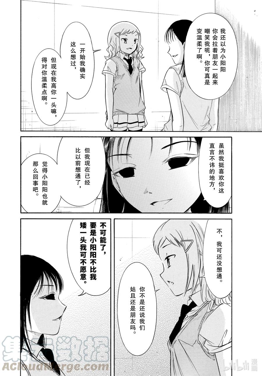 《我不受欢迎，怎么想都是你们的错》丧191 不受欢迎兮周而复始 第8页